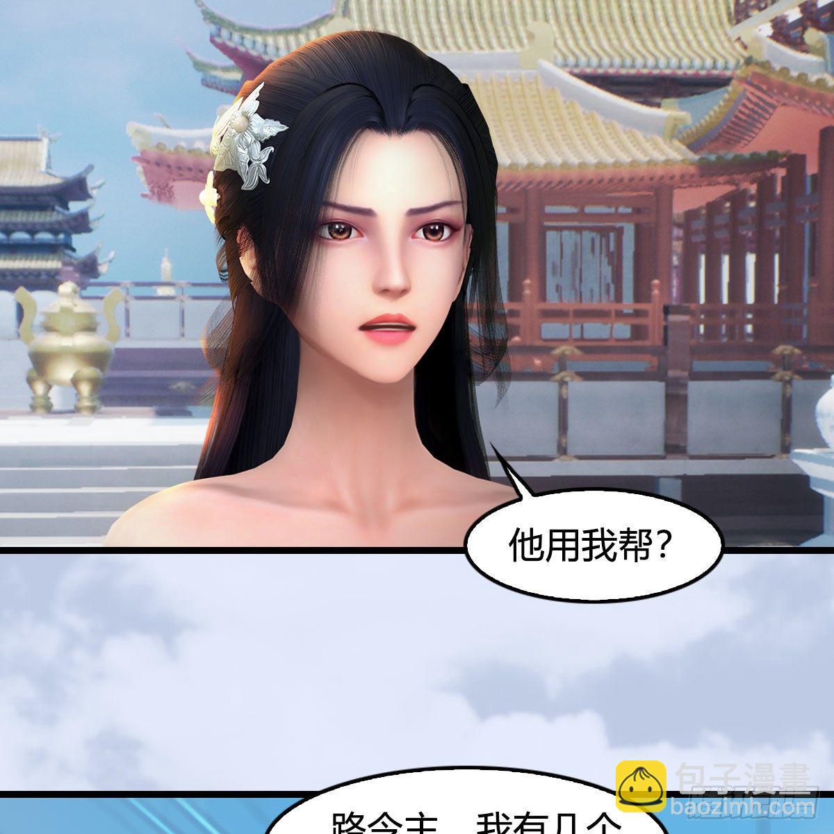 🍼堕玄师 第538话：冬至雪出走 第22页