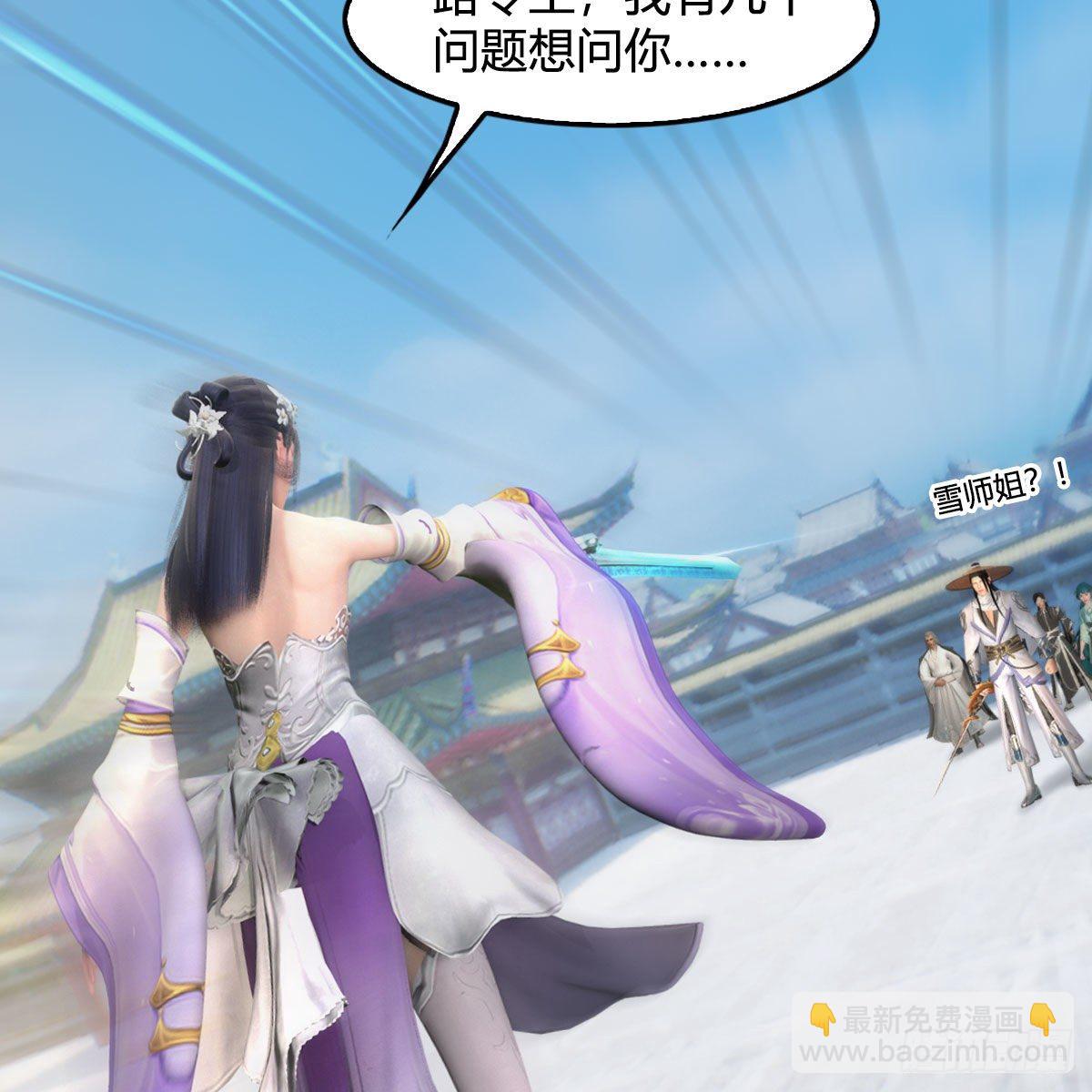 🍼堕玄师 第538话：冬至雪出走 第23页