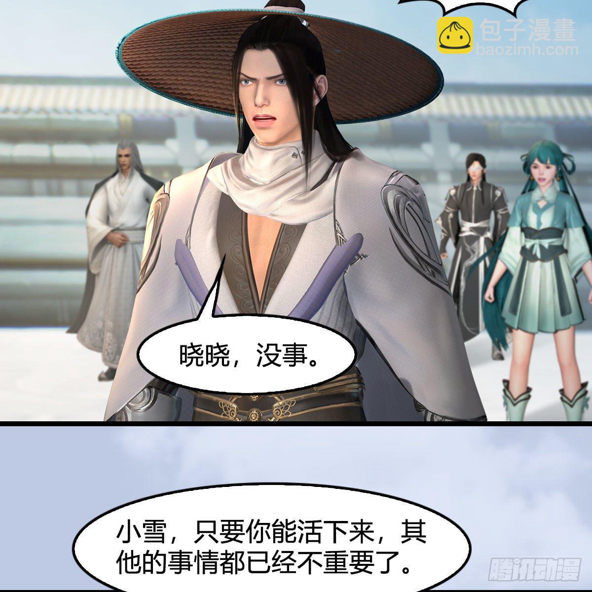 🍼堕玄师 第538话：冬至雪出走 第25页
