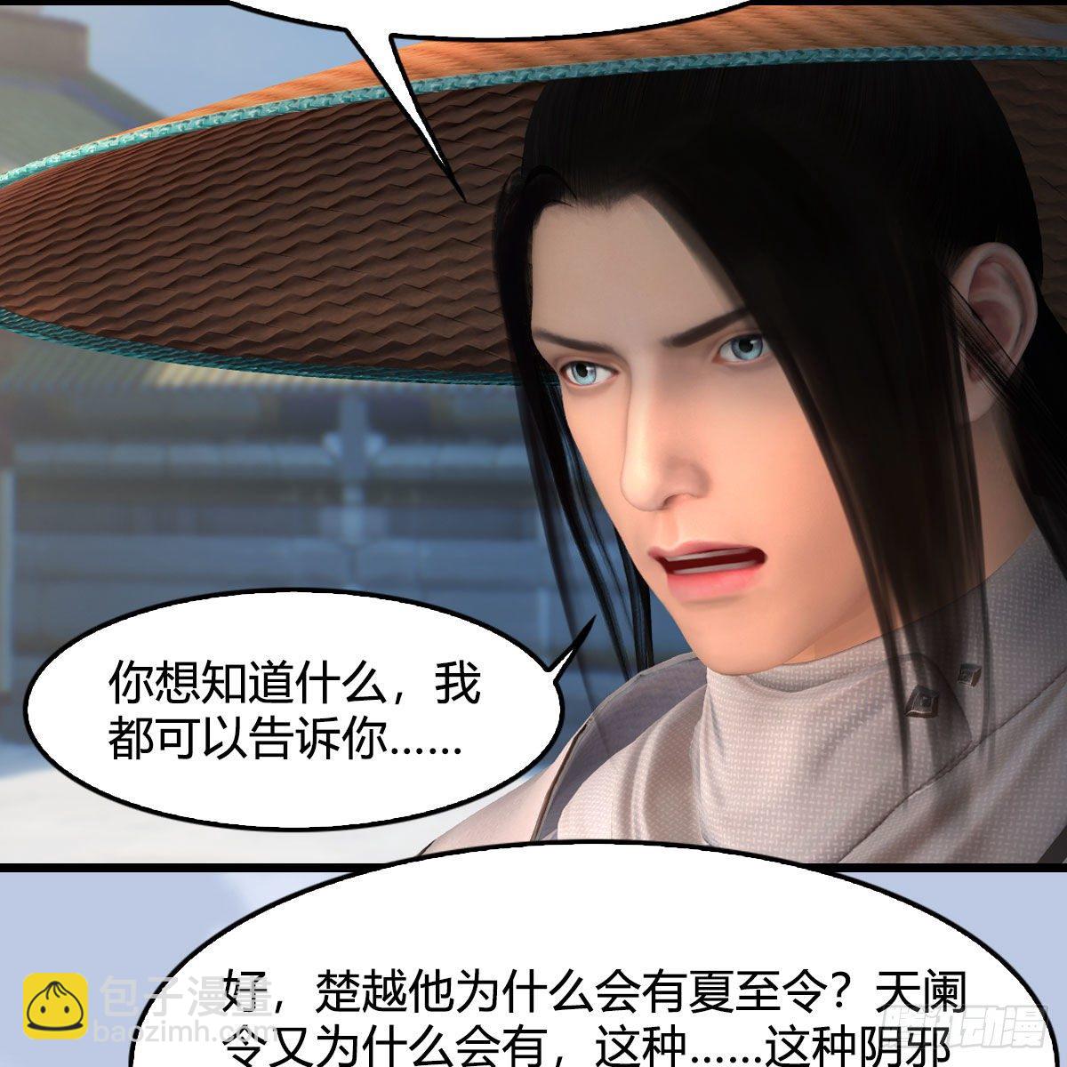 🍼堕玄师 第538话：冬至雪出走 第26页