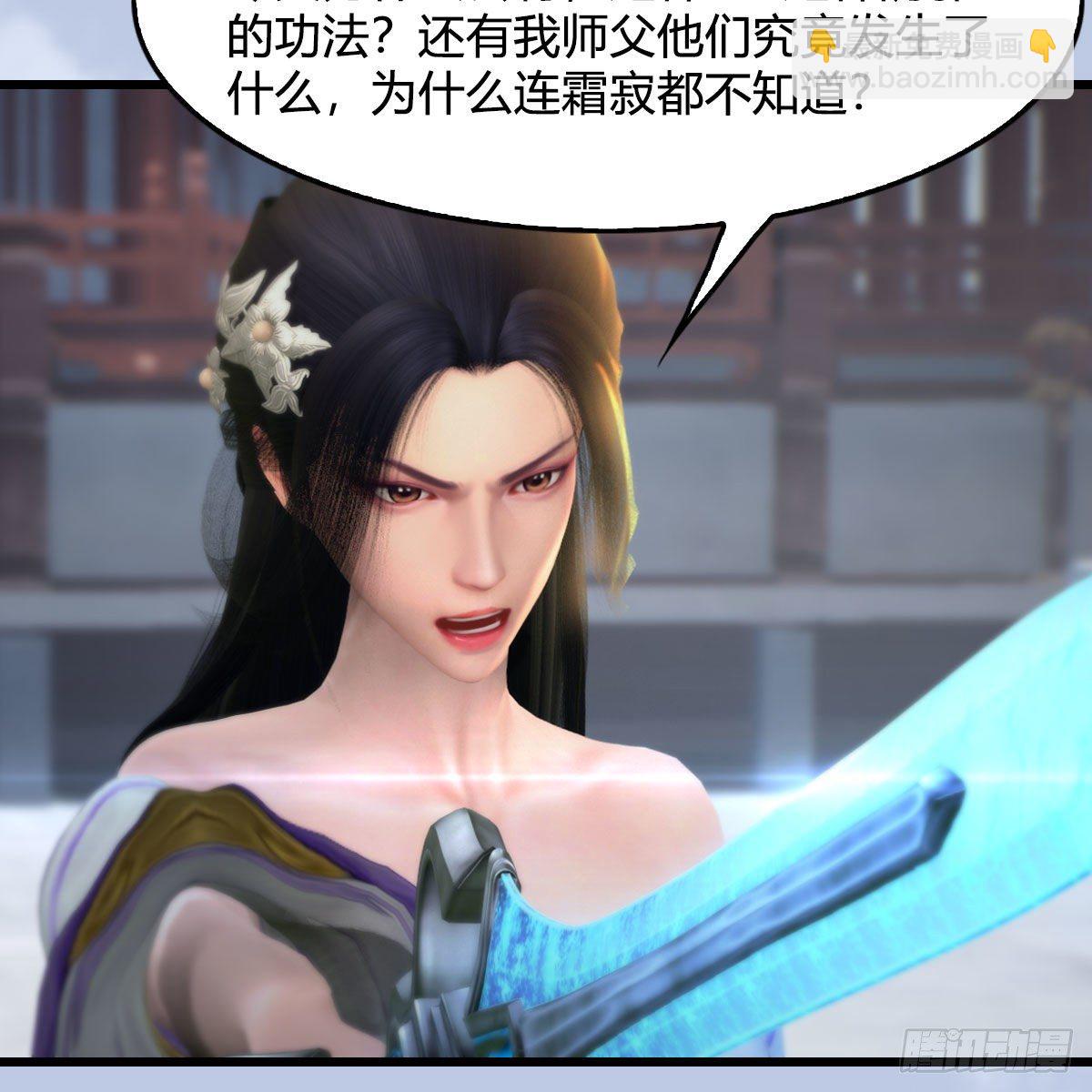 🍼堕玄师 第538话：冬至雪出走 第27页