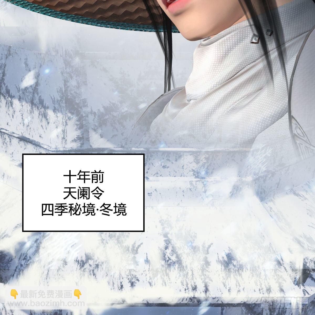 🍼堕玄师 第538话：冬至雪出走 第30页