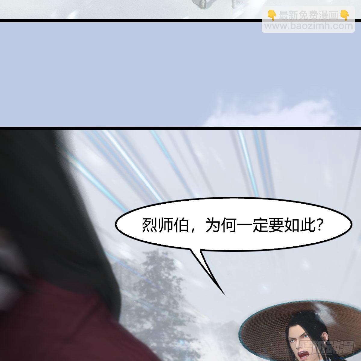 🍼堕玄师 第538话：冬至雪出走 第32页
