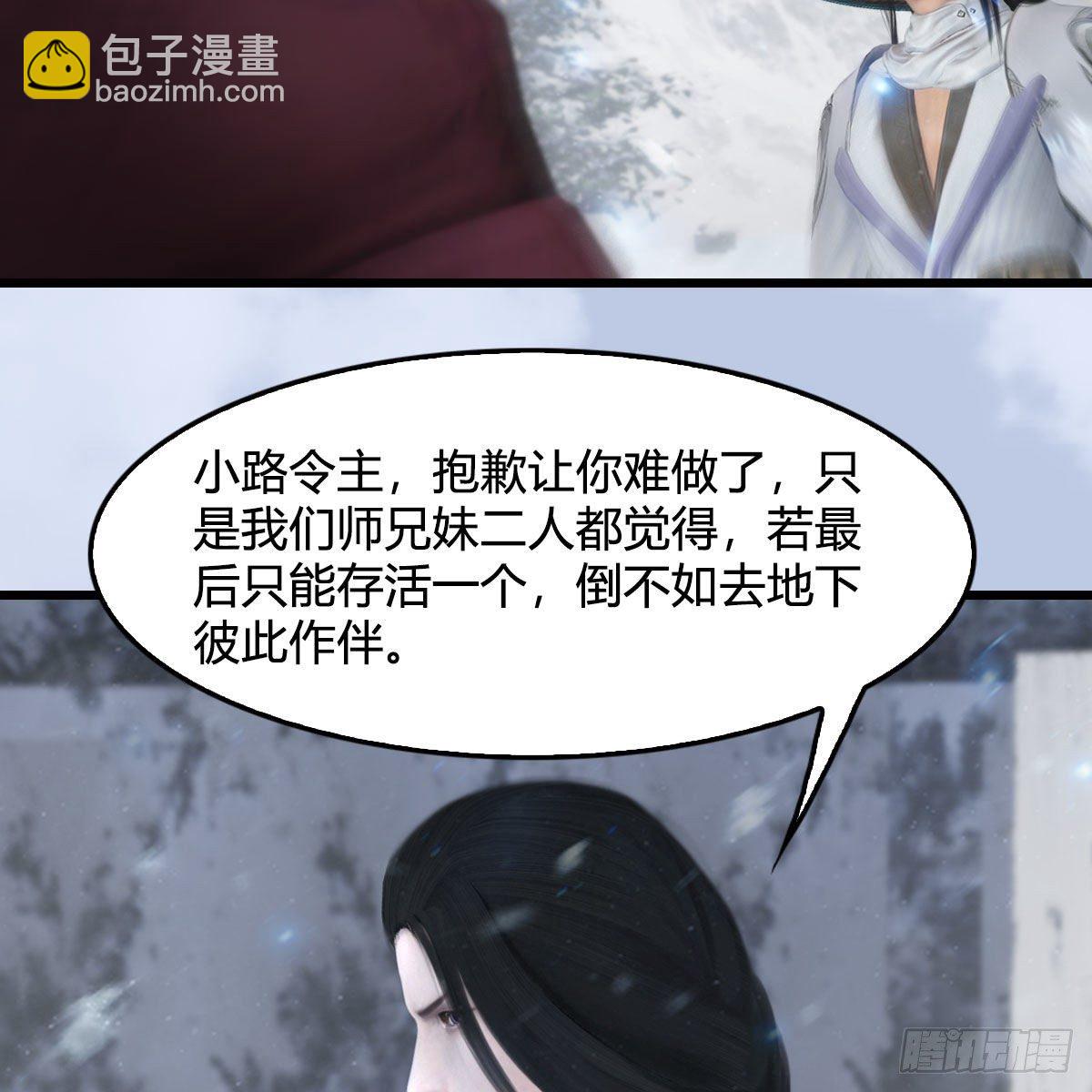 🍼堕玄师 第538话：冬至雪出走 第33页