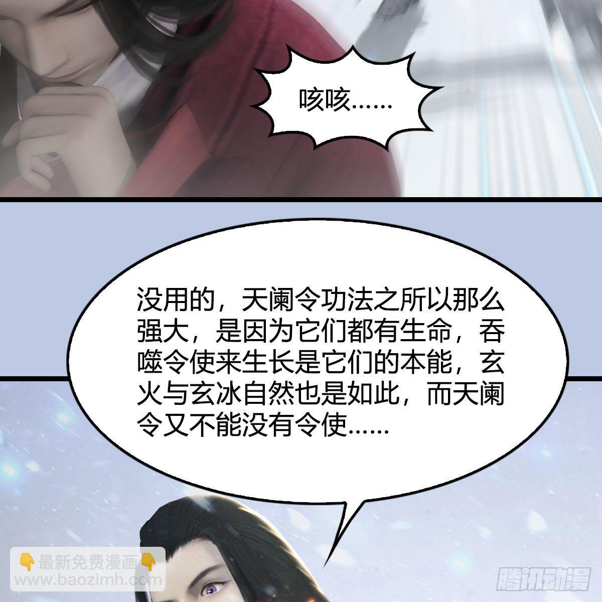 🍼堕玄师 第538话：冬至雪出走 第36页