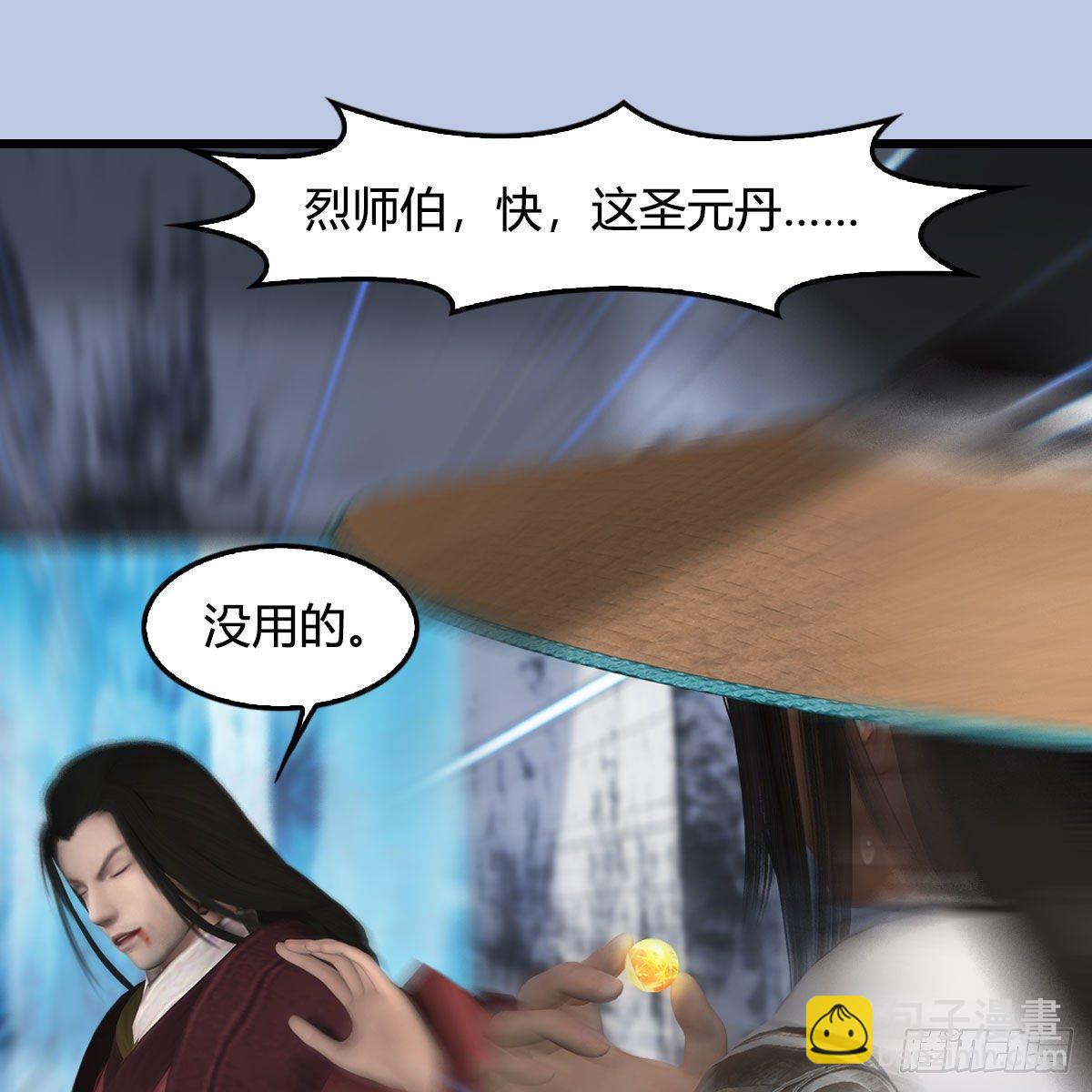🍼堕玄师 第538话：冬至雪出走 第38页