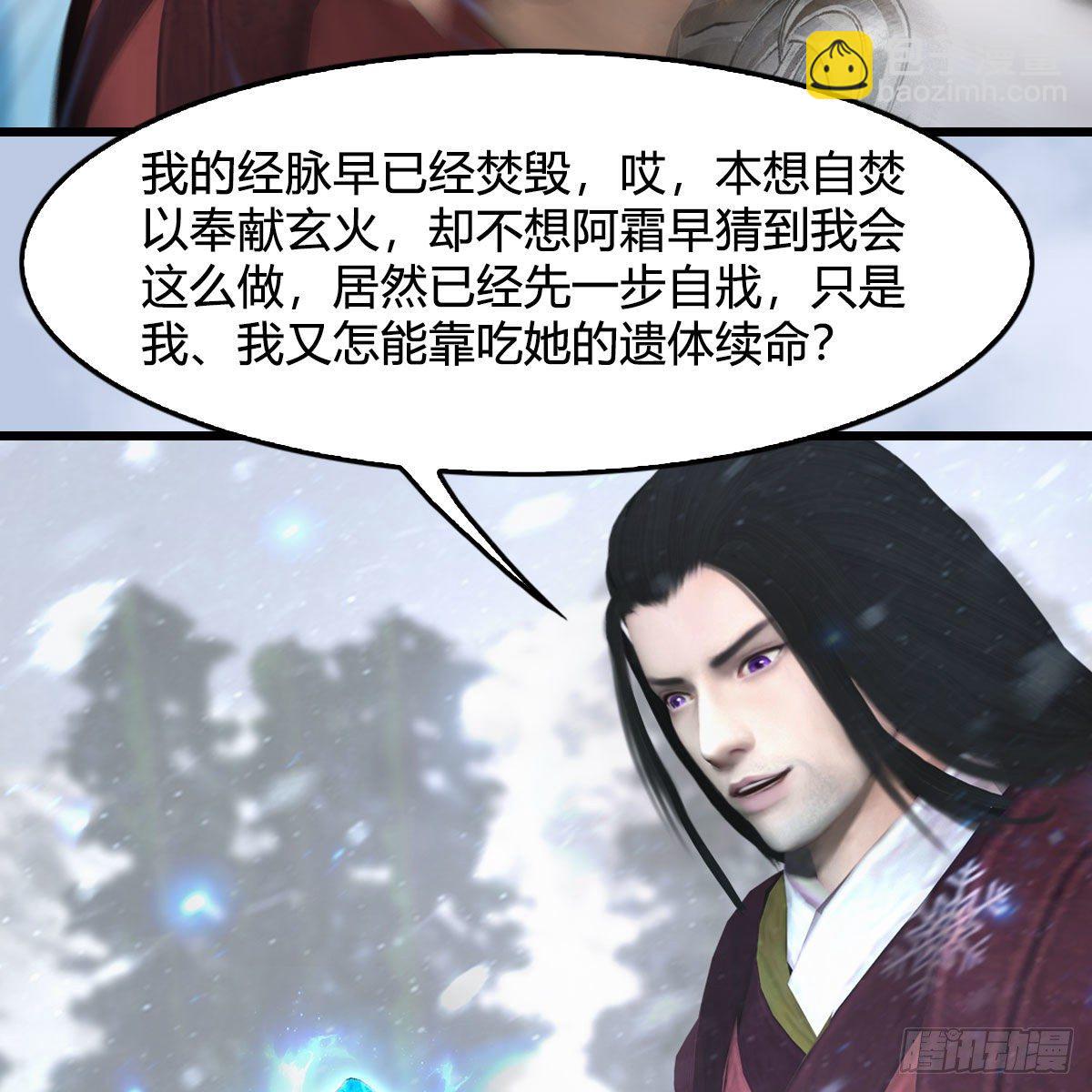 🍼堕玄师 第538话：冬至雪出走 第39页