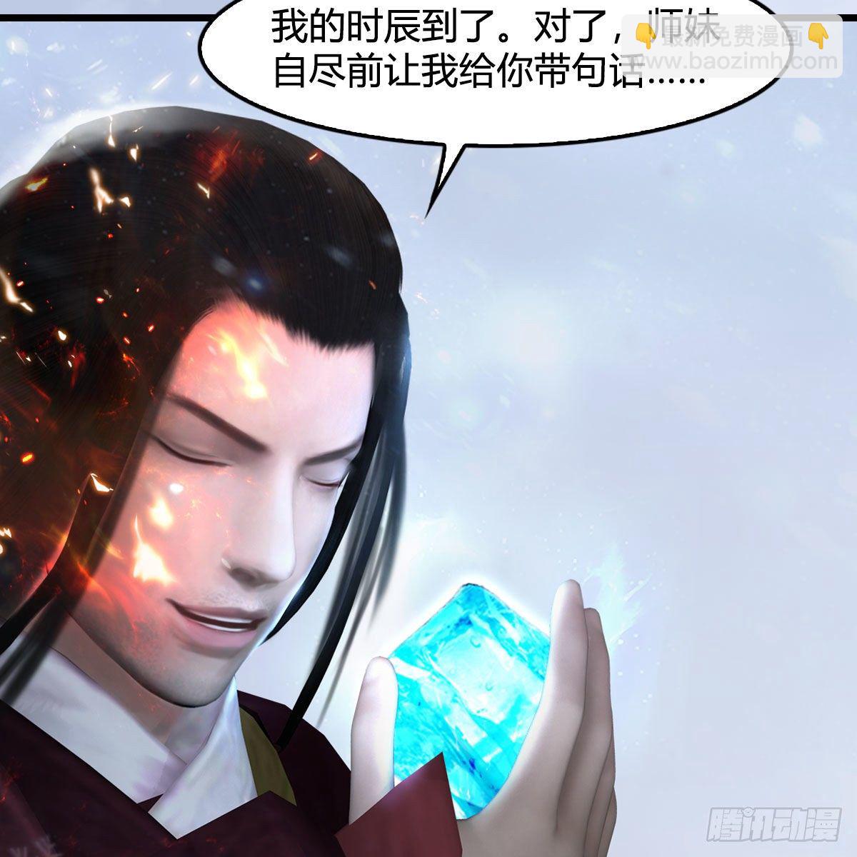 🍼堕玄师 第538话：冬至雪出走 第45页