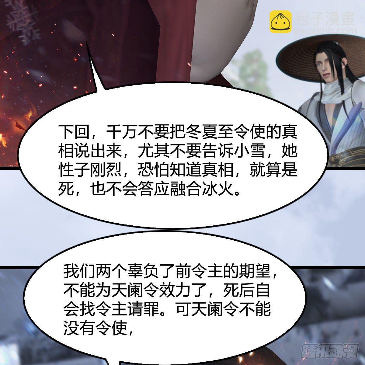 🍼堕玄师 第538话：冬至雪出走 第46页