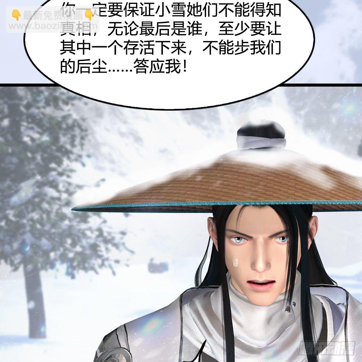 🍼堕玄师 第538话：冬至雪出走 第48页