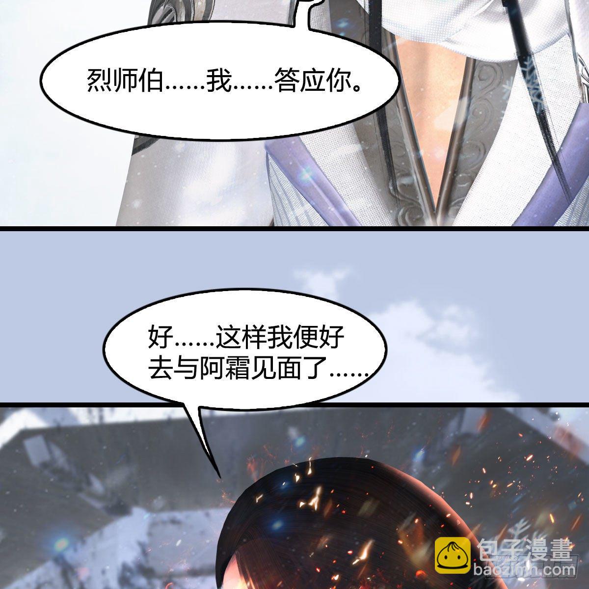 🍼堕玄师 第538话：冬至雪出走 第49页