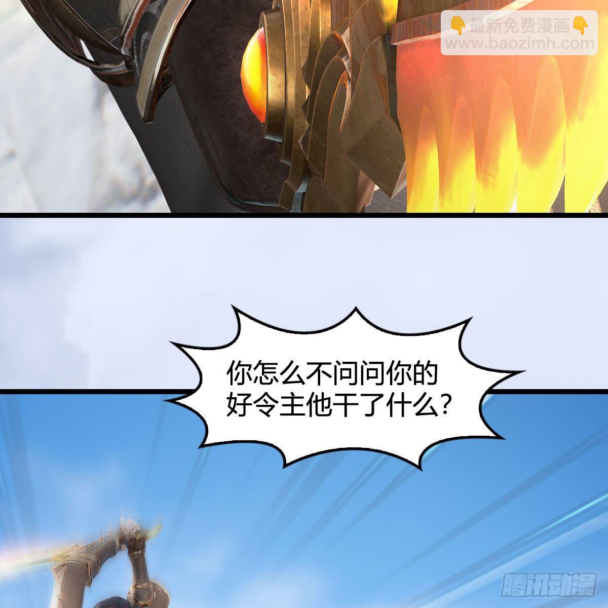 🍼堕玄师 第538话：冬至雪出走 第5页