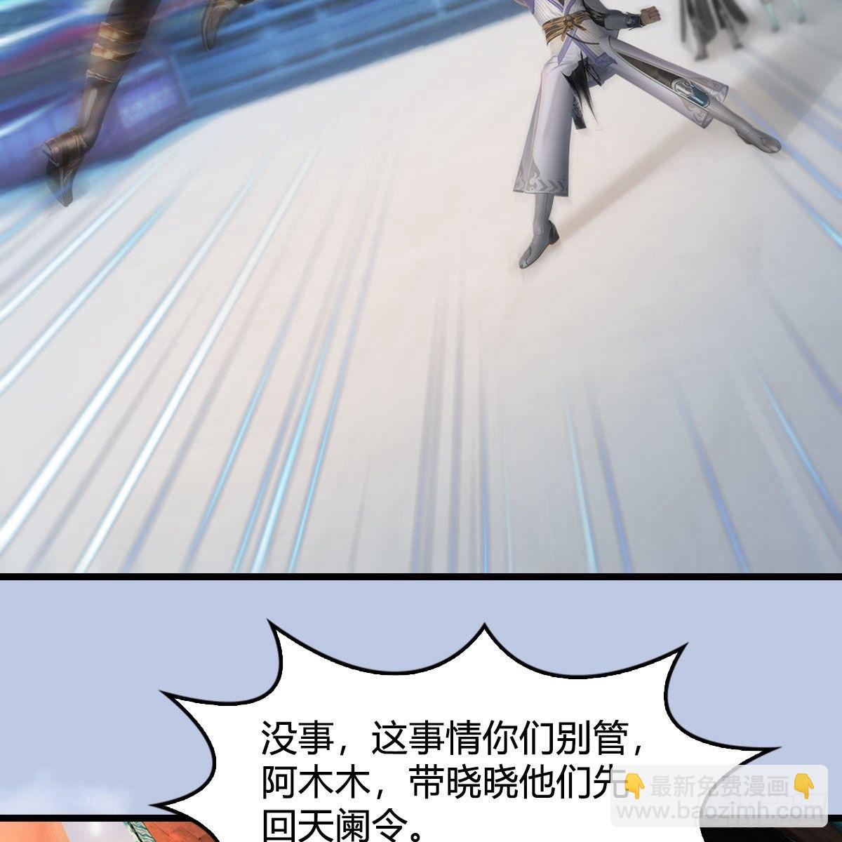 🍼堕玄师 第538话：冬至雪出走 第8页