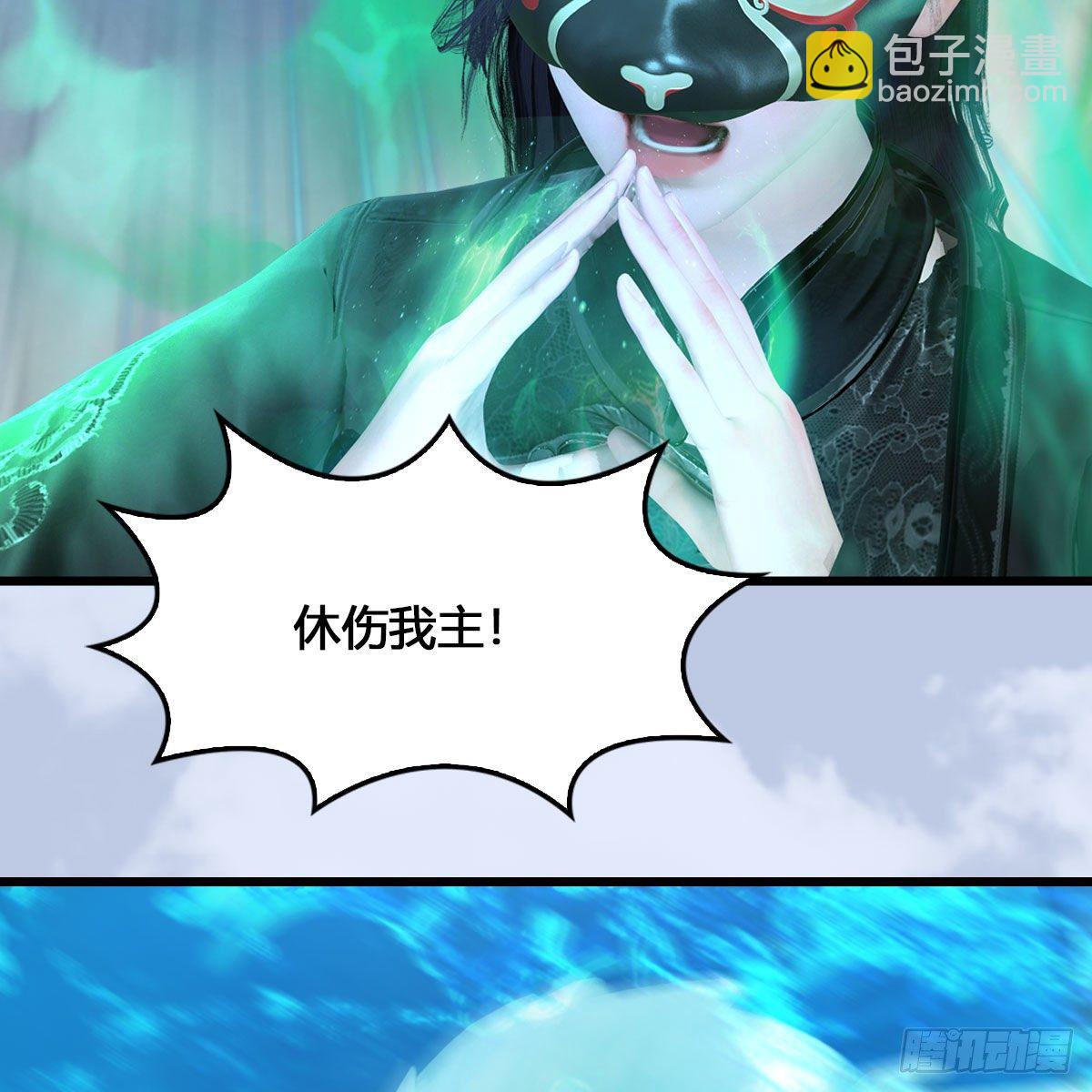 🍼堕玄师 第540话：闭小月被掳走 第21页