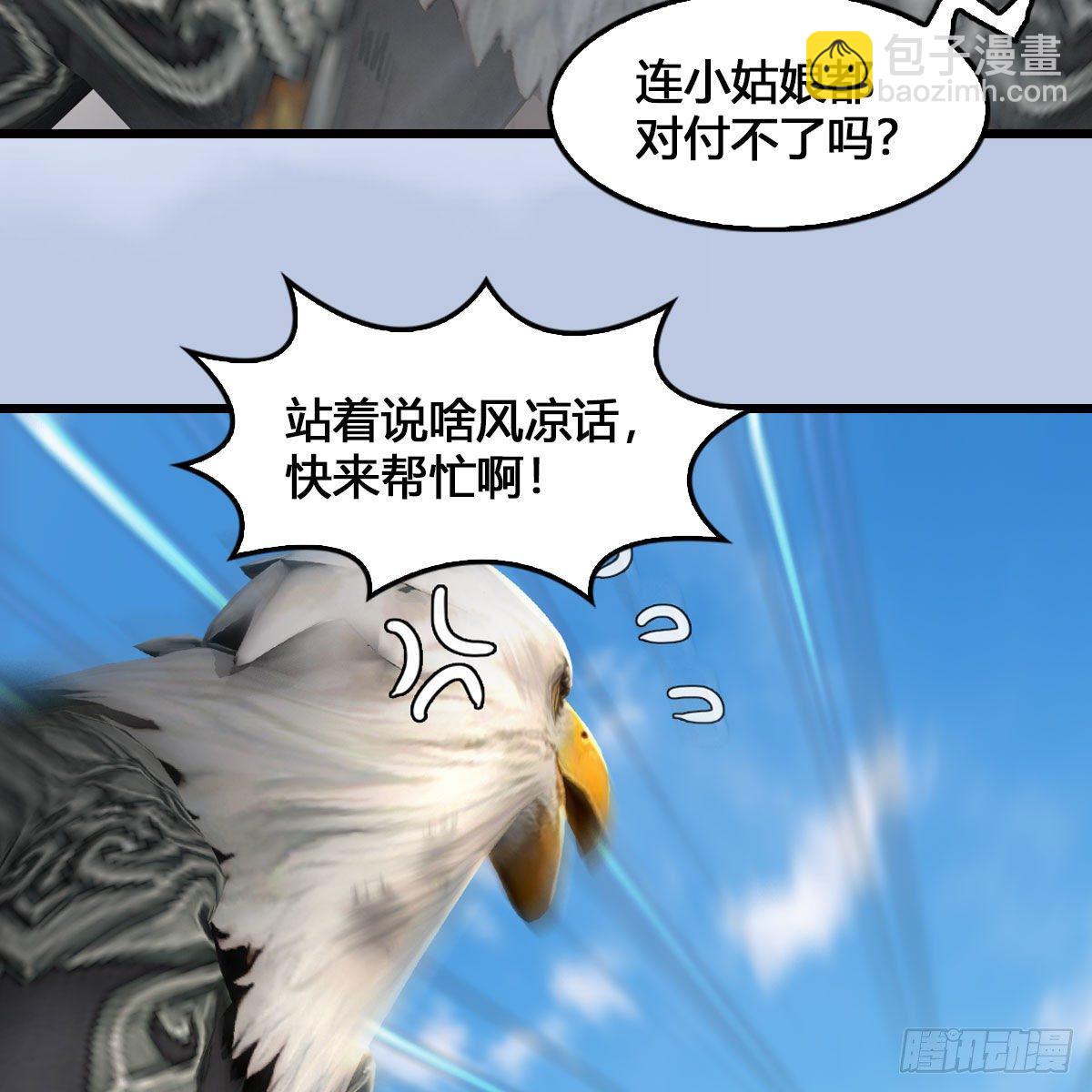 🍼堕玄师 第540话：闭小月被掳走 第29页