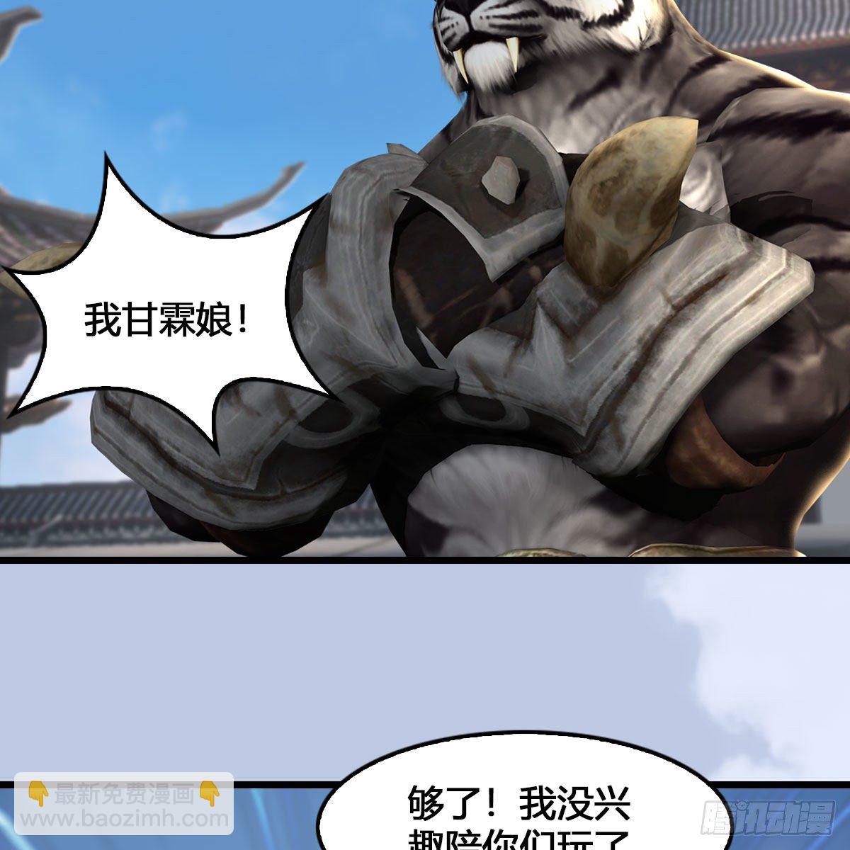 🍼堕玄师 第540话：闭小月被掳走 第31页