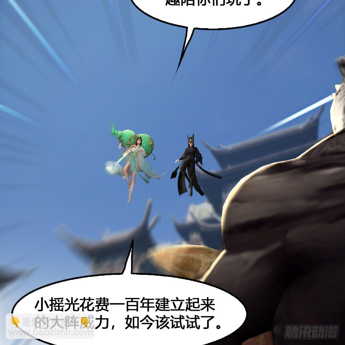 🍼堕玄师 第540话：闭小月被掳走 第32页