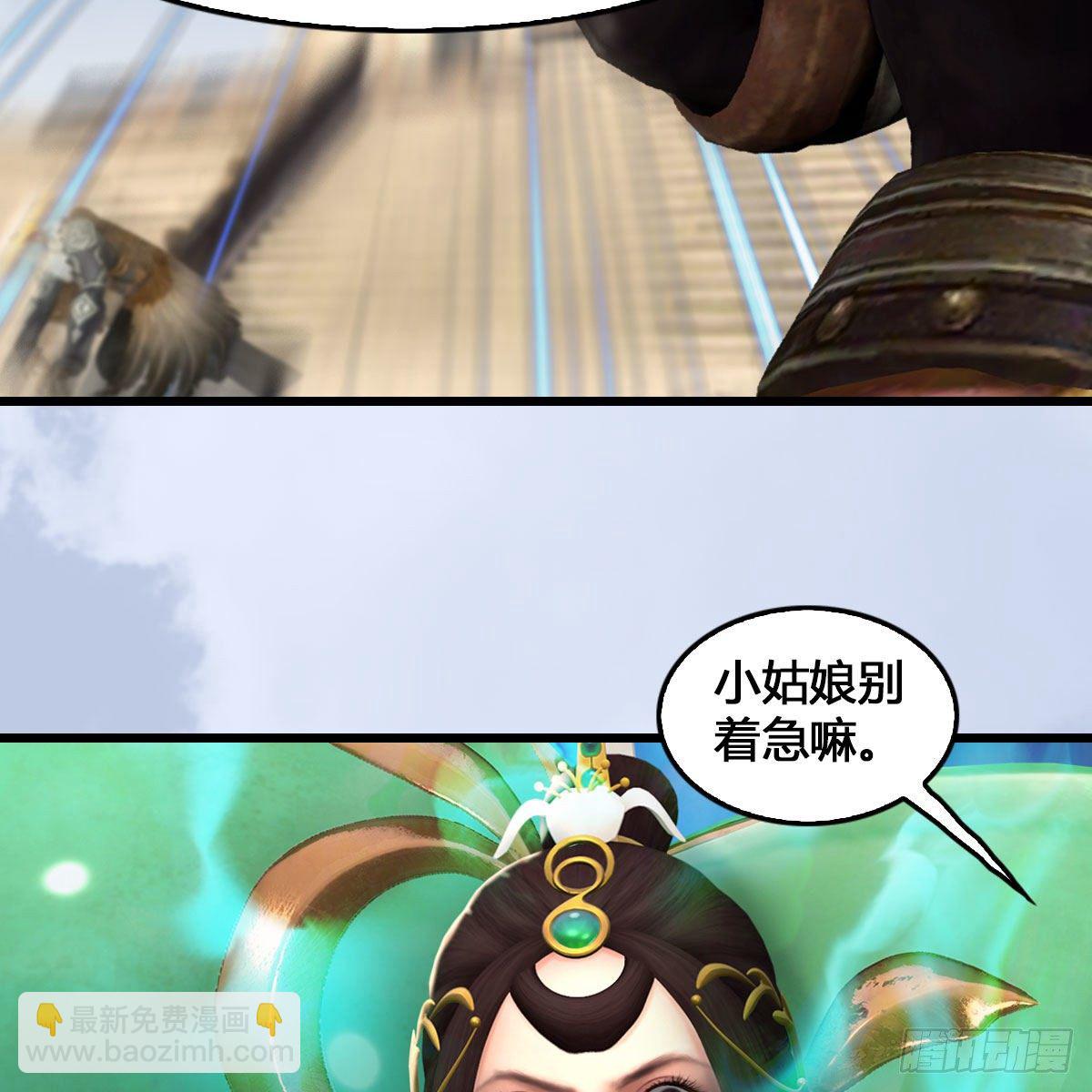 🍼堕玄师 第540话：闭小月被掳走 第33页