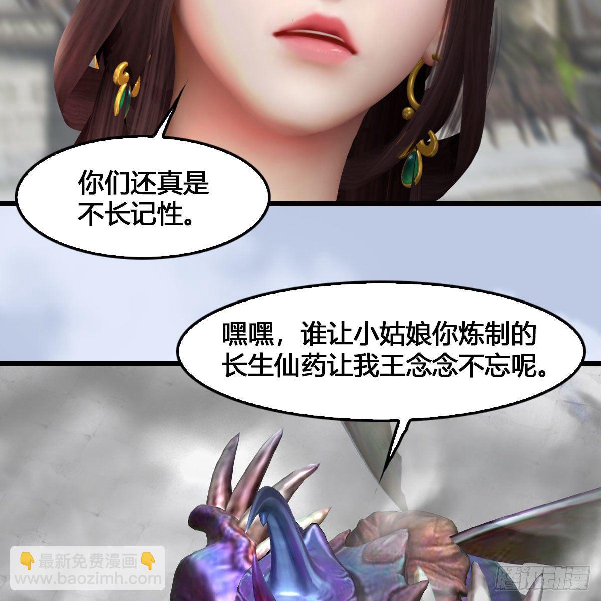 🍼堕玄师 第540话：闭小月被掳走 第4页