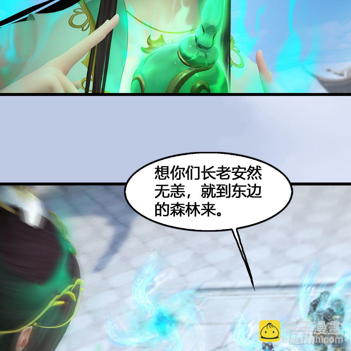 🍼堕玄师 第540话：闭小月被掳走 第41页