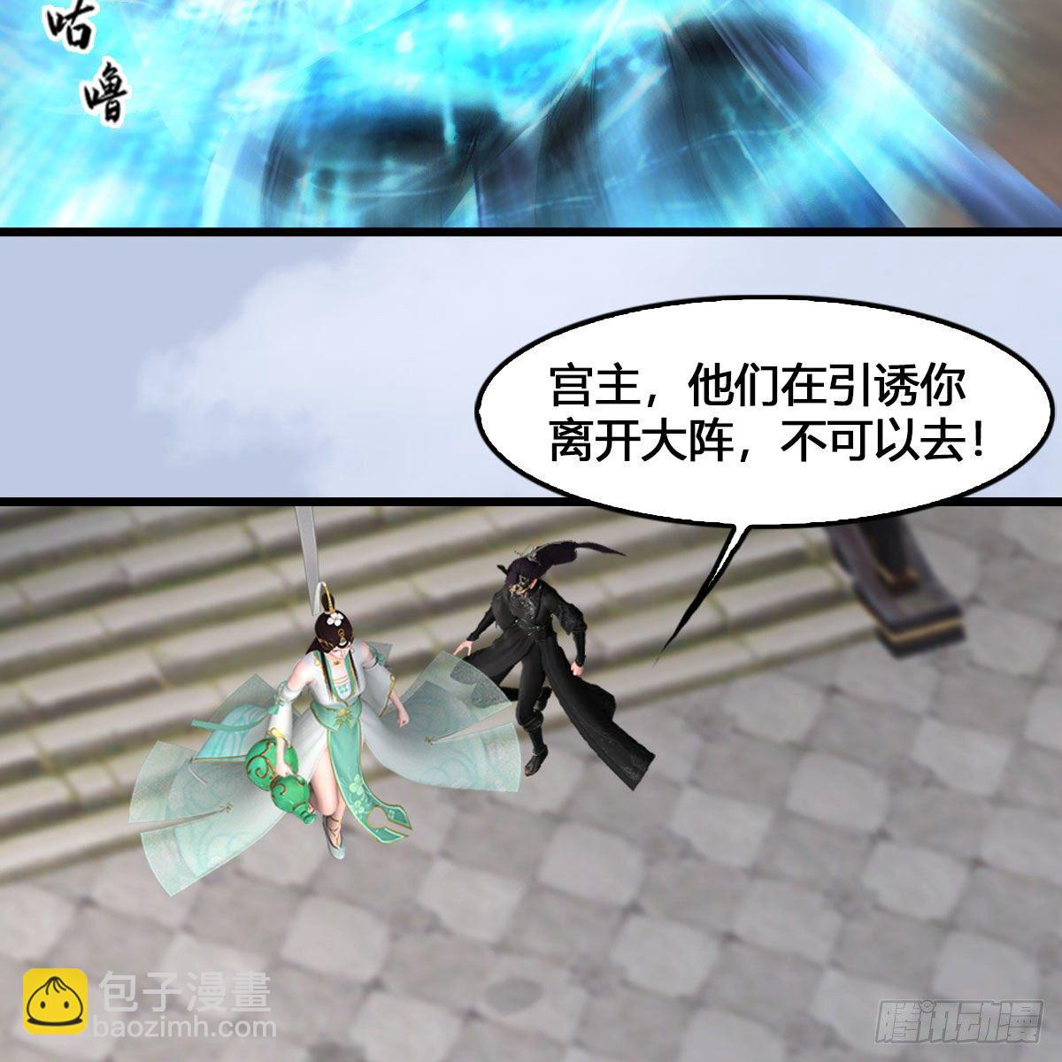 🍼堕玄师 第540话：闭小月被掳走 第44页