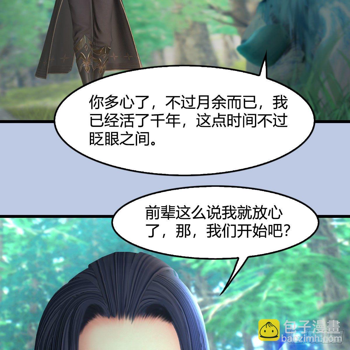 🍼堕玄师 第542话：永恒花园 第14页