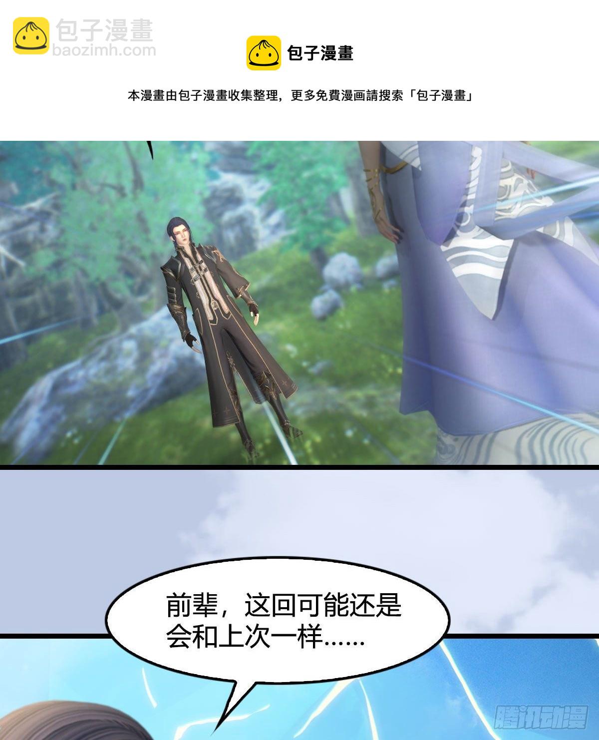 🍼堕玄师 第542话：永恒花园 第18页