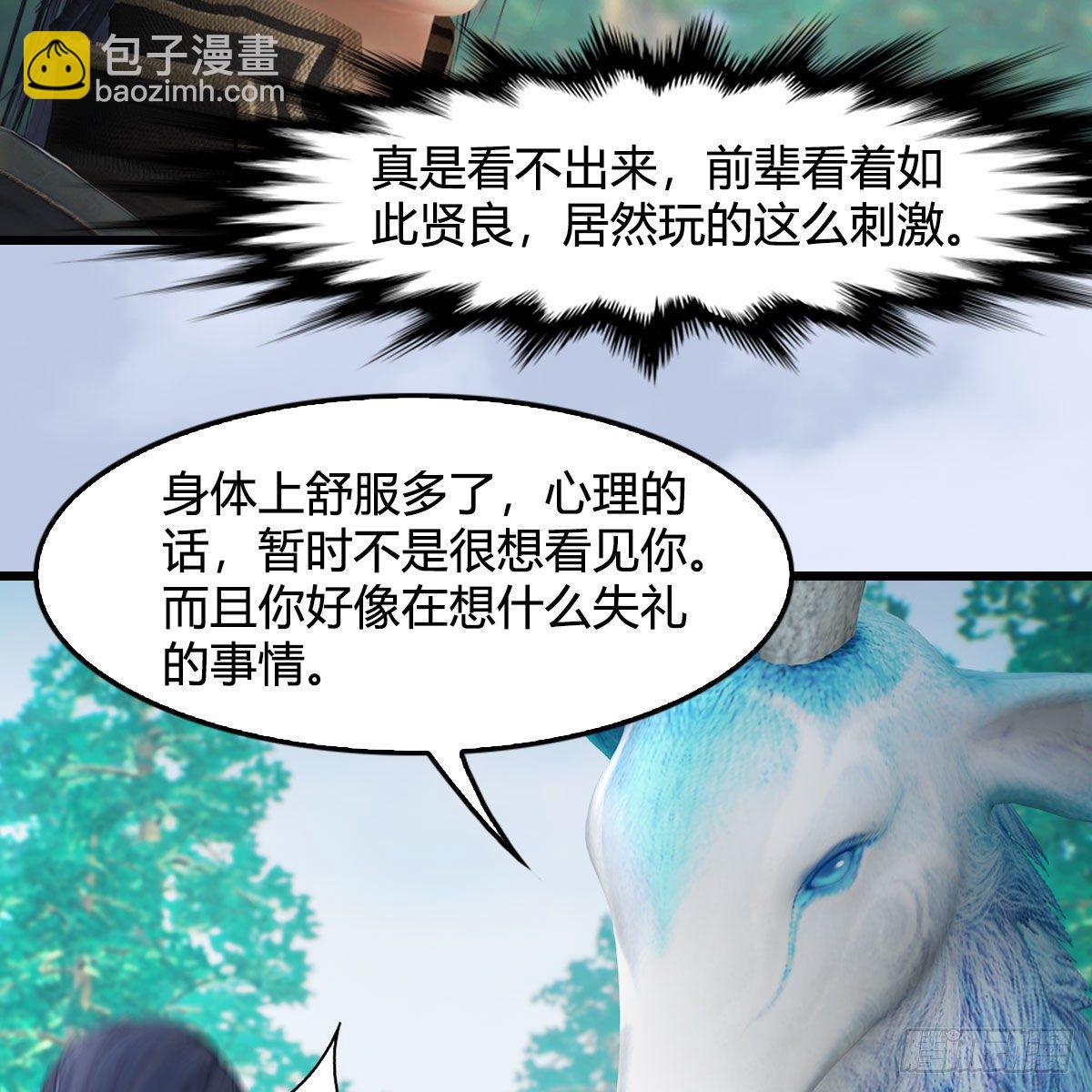 🍼堕玄师 第542话：永恒花园 第34页
