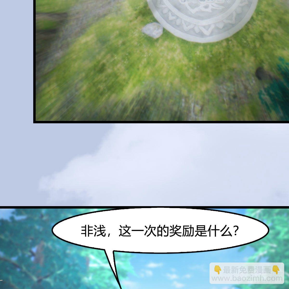 🍼堕玄师 第542话：永恒花园 第39页
