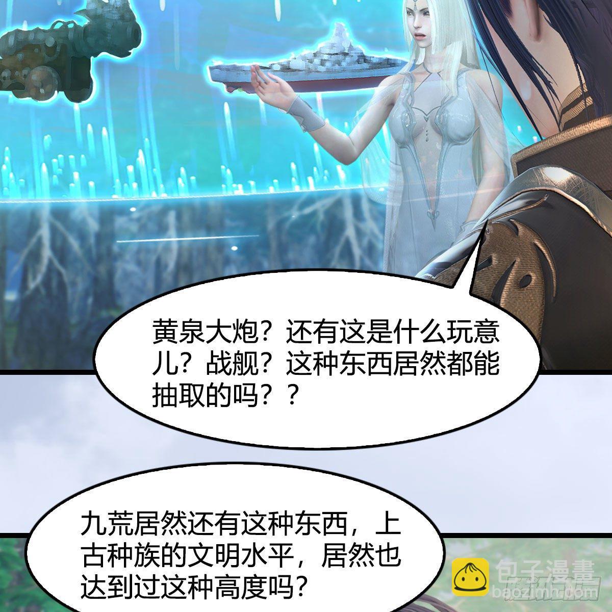 🍼堕玄师 第542话：永恒花园 第43页