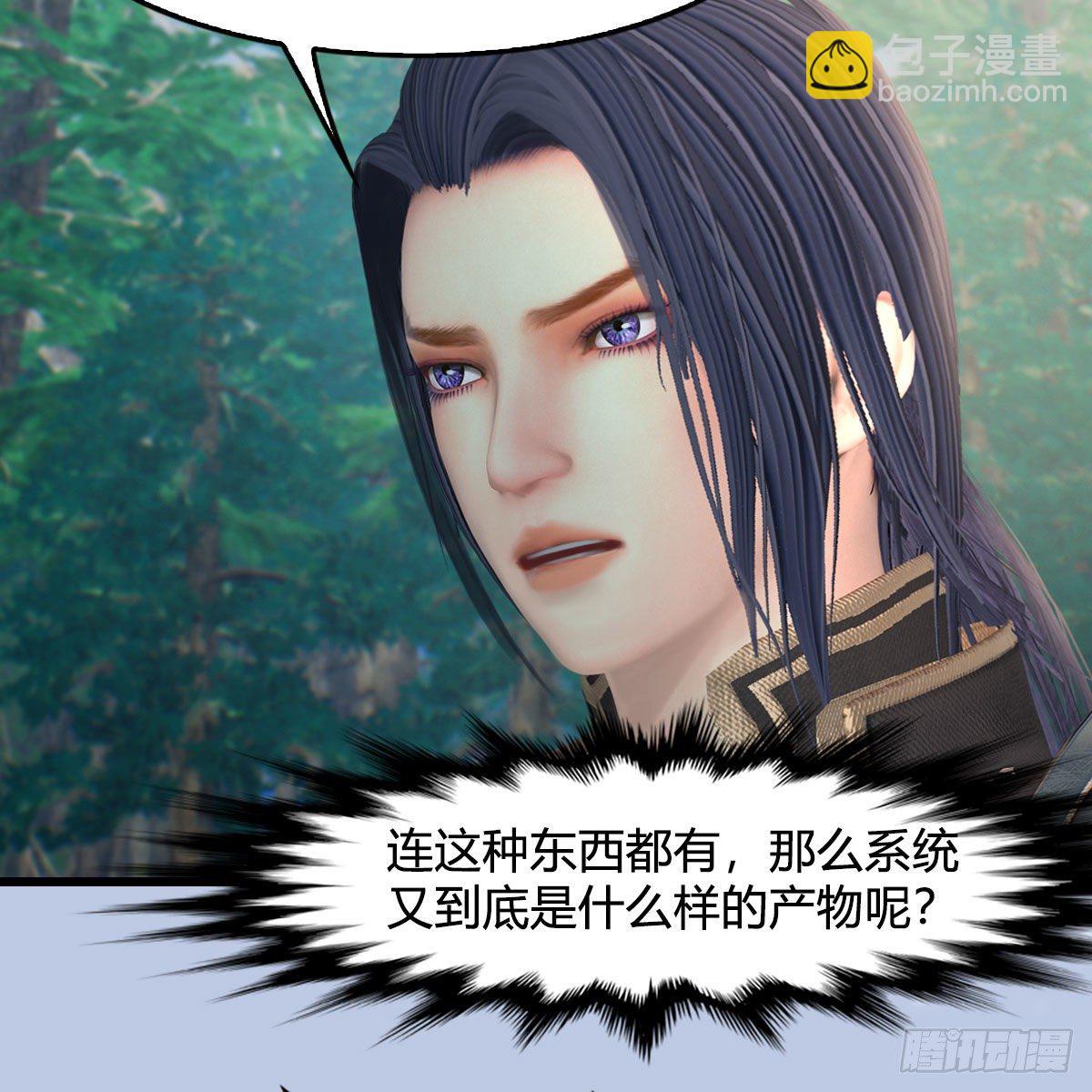 🍼堕玄师 第542话：永恒花园 第44页