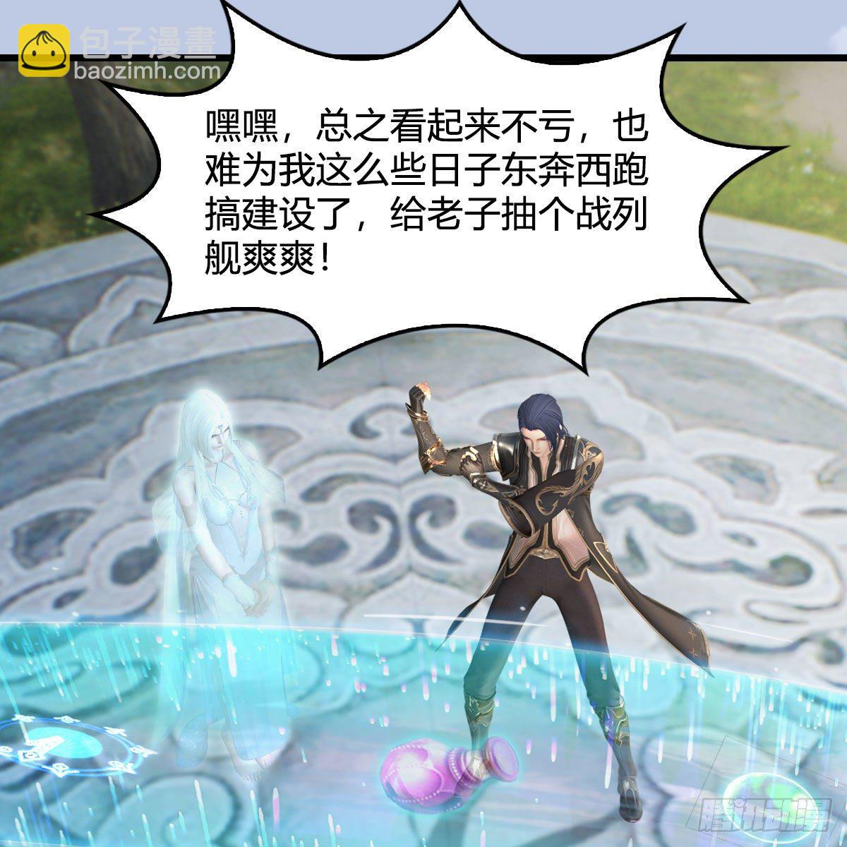 🍼堕玄师 第542话：永恒花园 第45页