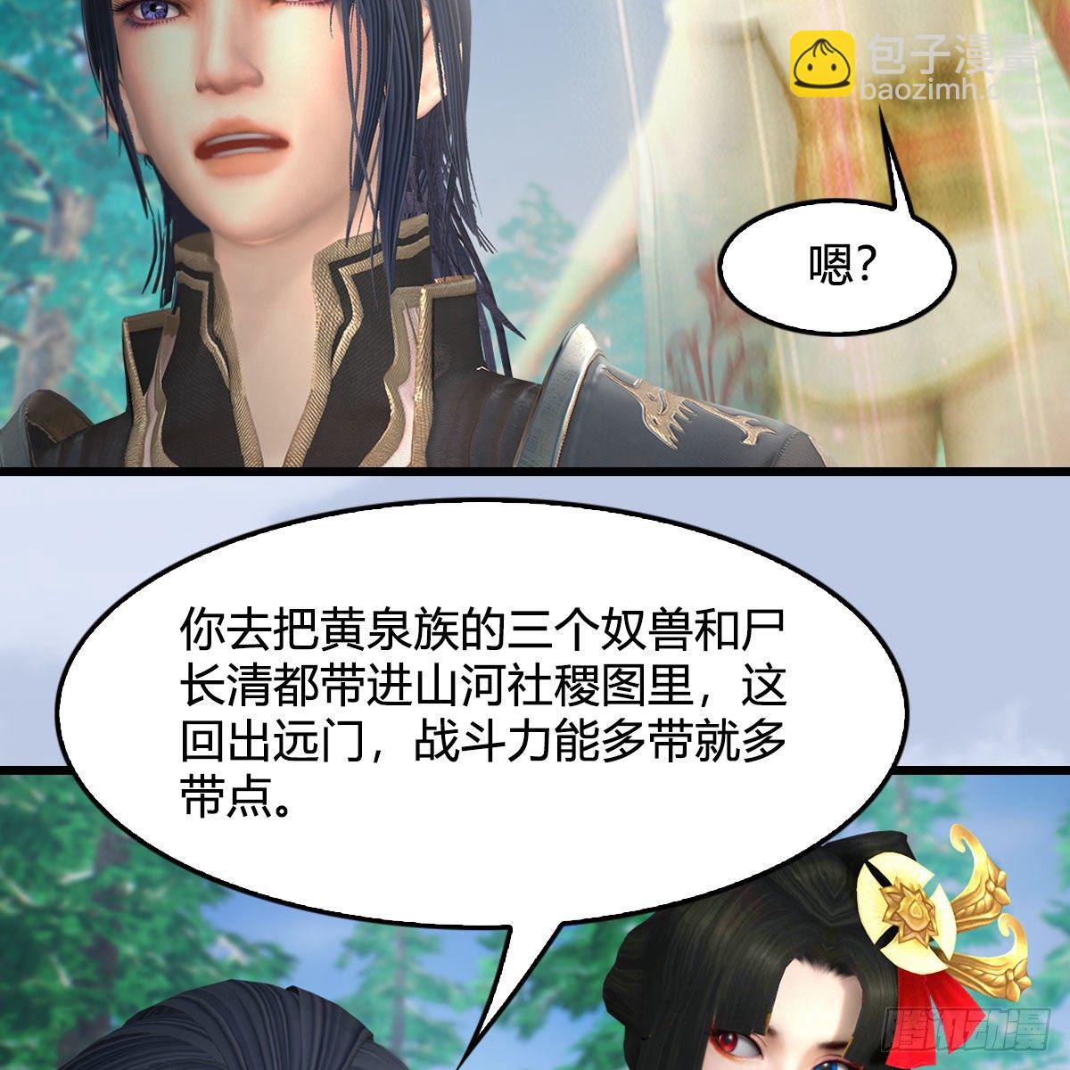 🍼堕玄师 第542话：永恒花园 第5页
