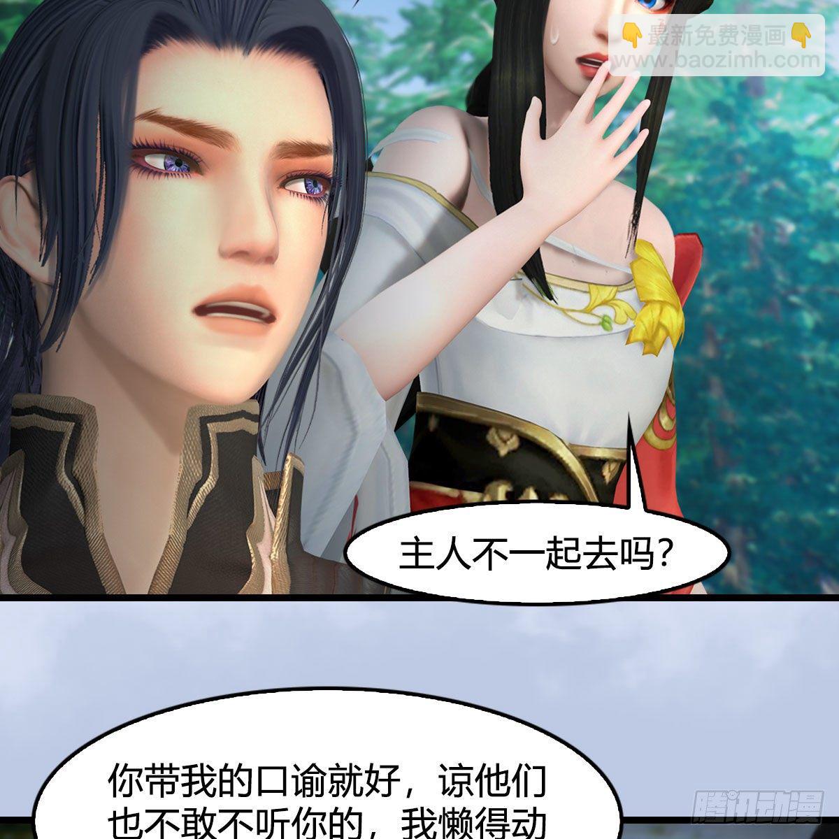🍼堕玄师 第542话：永恒花园 第6页