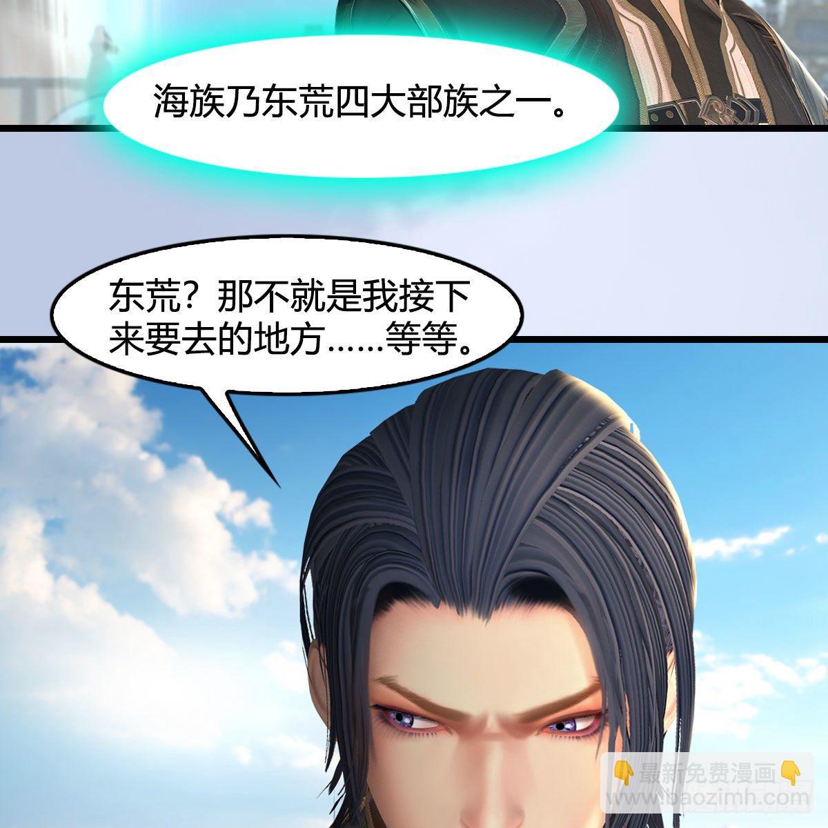 🍼堕玄师 第544话：东荒妖皇 第10页