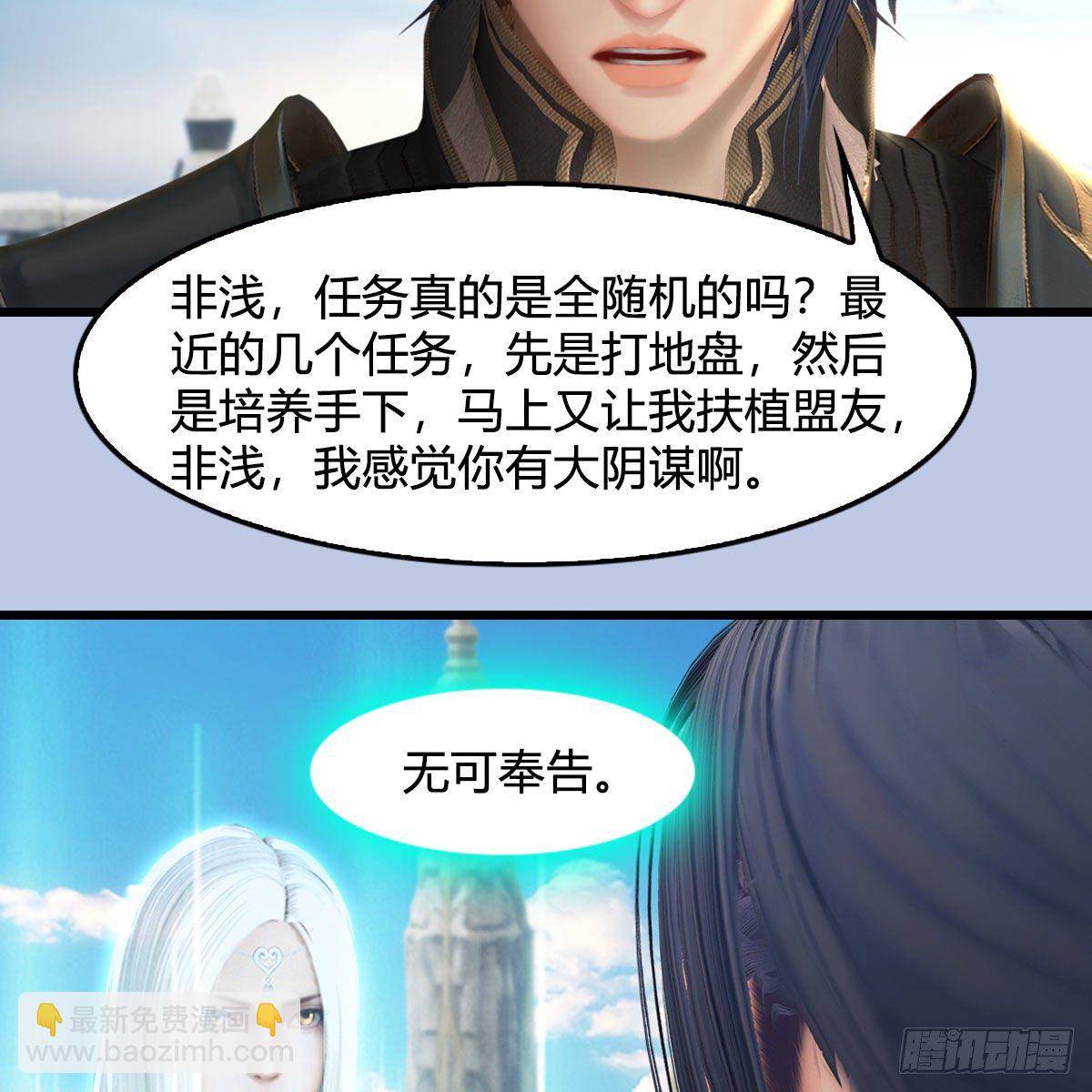 🍼堕玄师 第544话：东荒妖皇 第11页