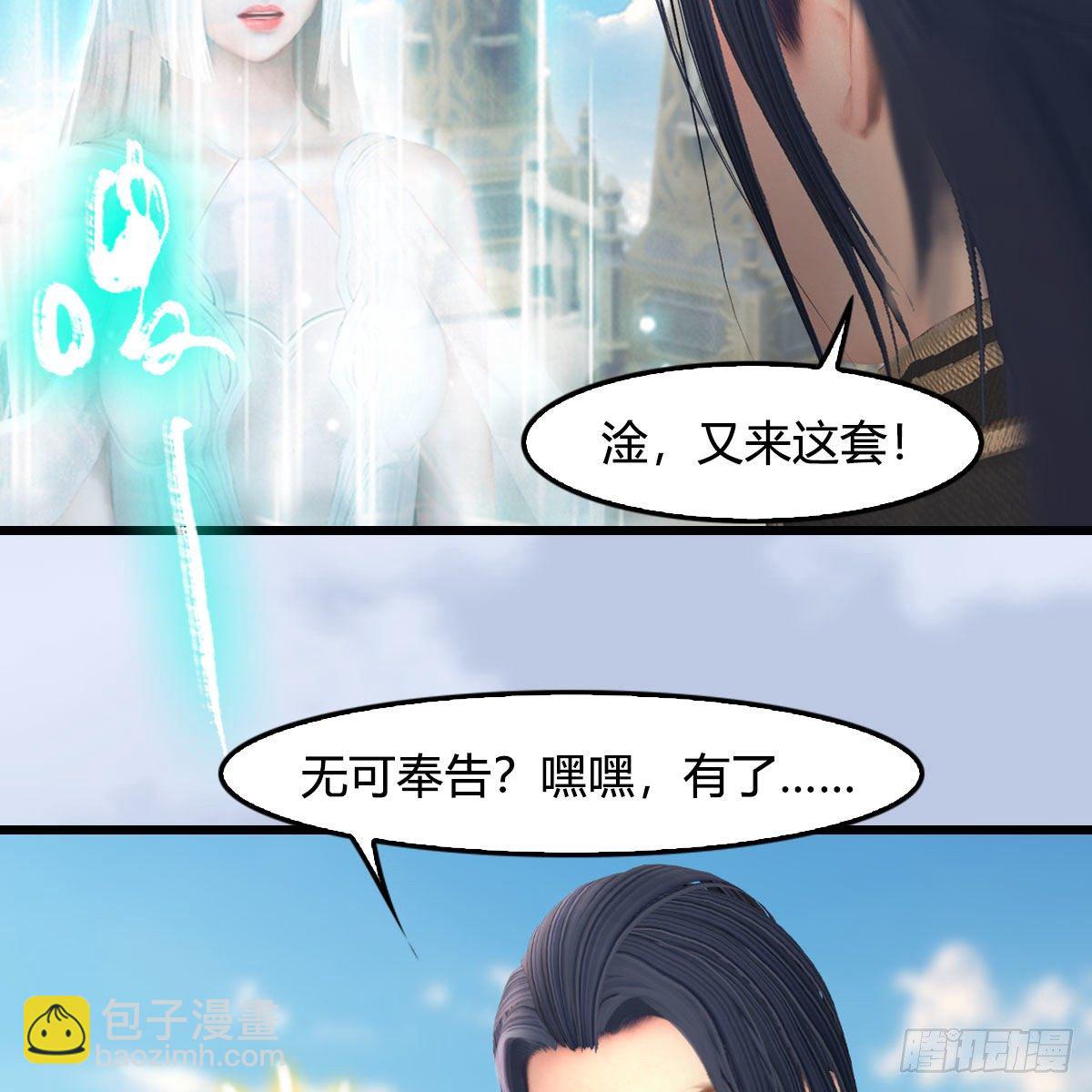 🍼堕玄师 第544话：东荒妖皇 第12页