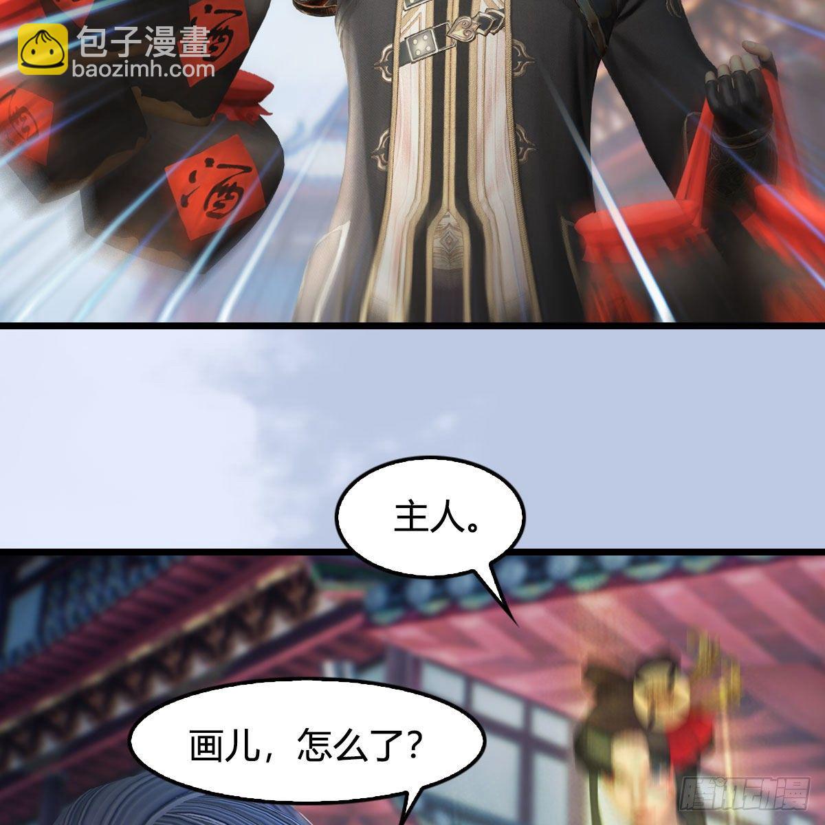 🍼堕玄师 第544话：东荒妖皇 第16页