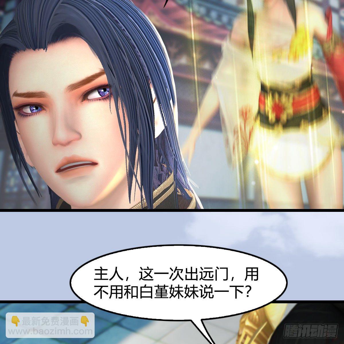 🍼堕玄师 第544话：东荒妖皇 第17页