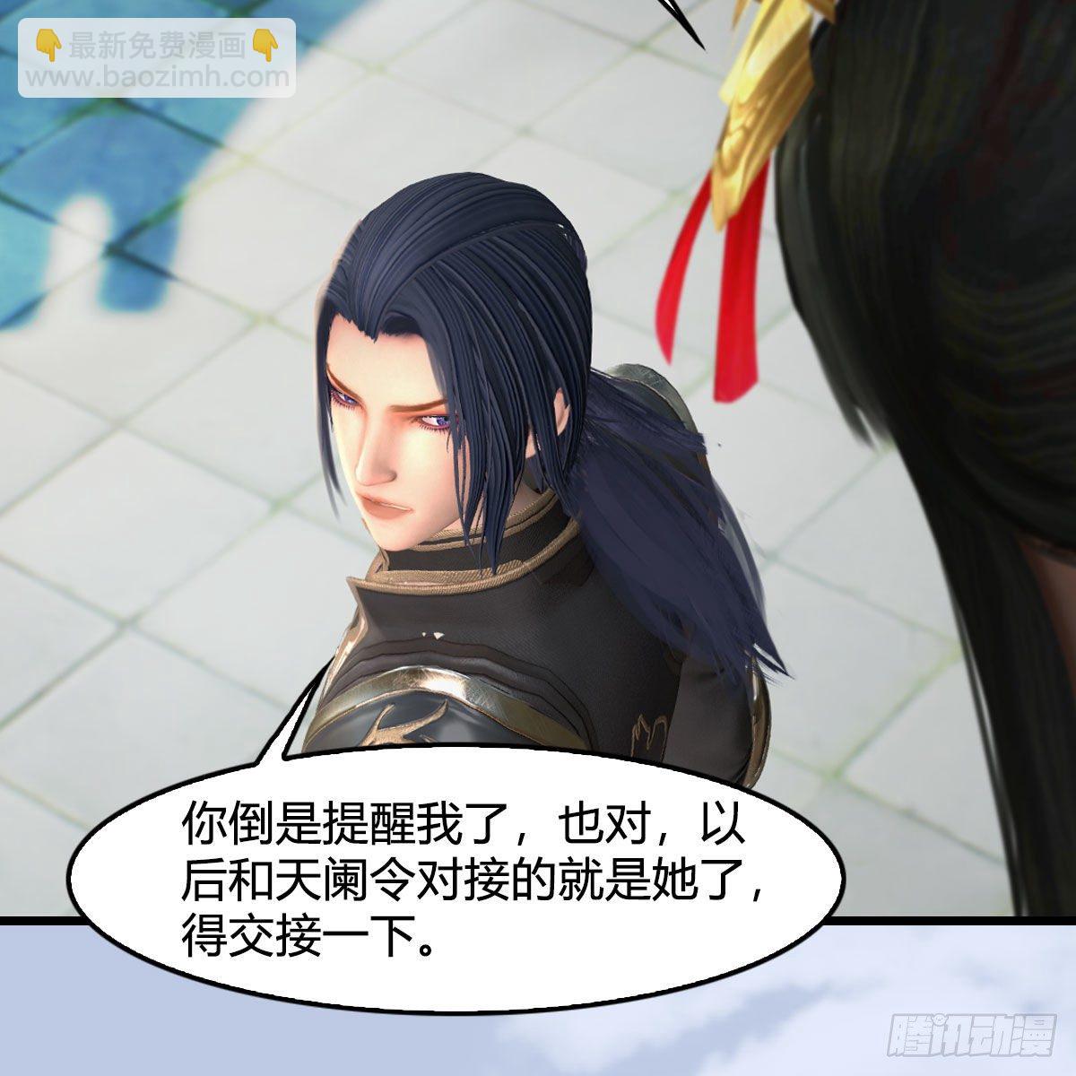 🍼堕玄师 第544话：东荒妖皇 第18页