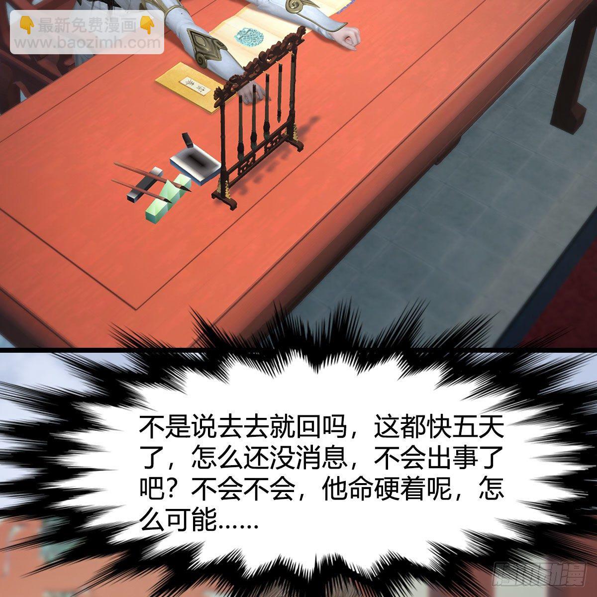 🍼堕玄师 第544话：东荒妖皇 第21页