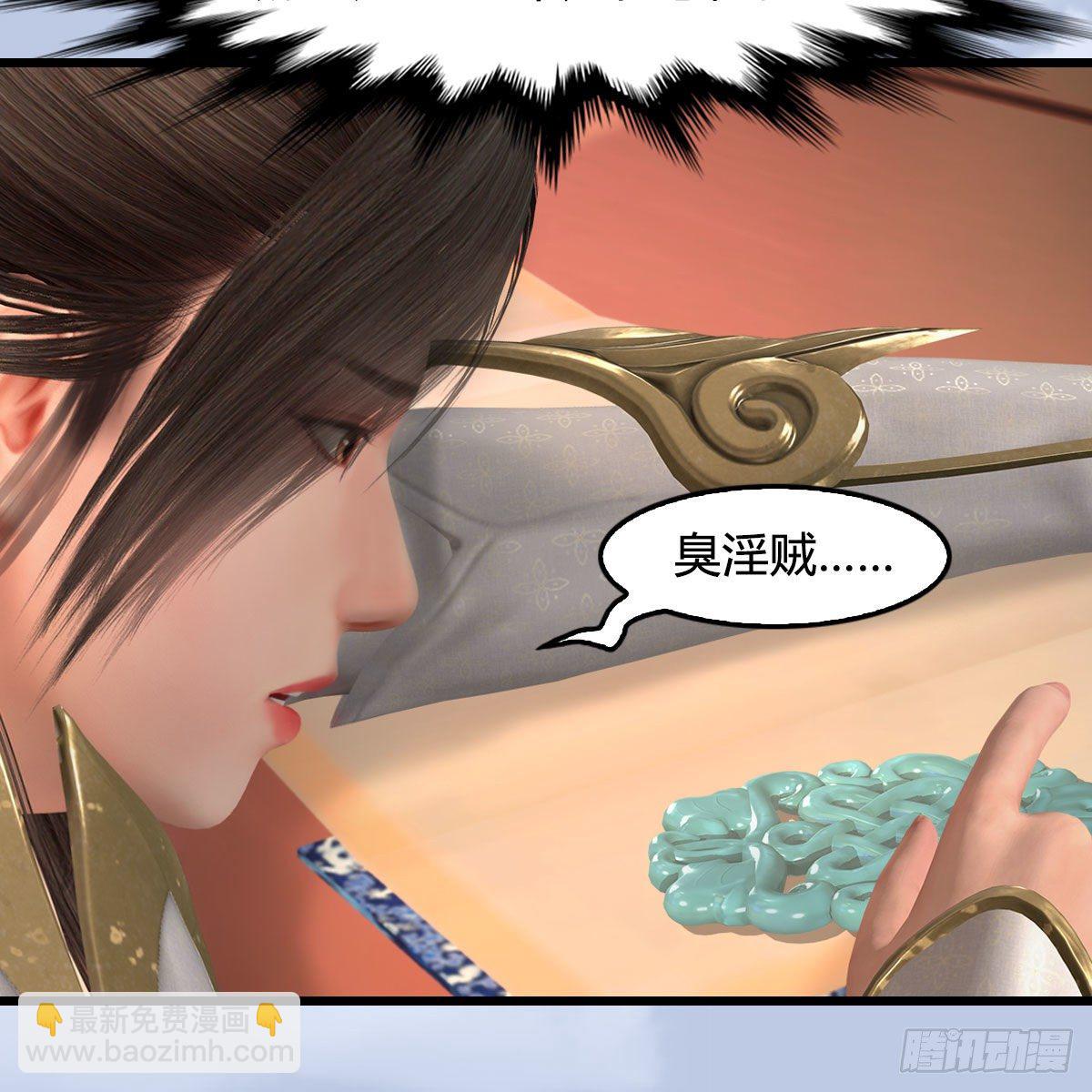 🍼堕玄师 第544话：东荒妖皇 第23页