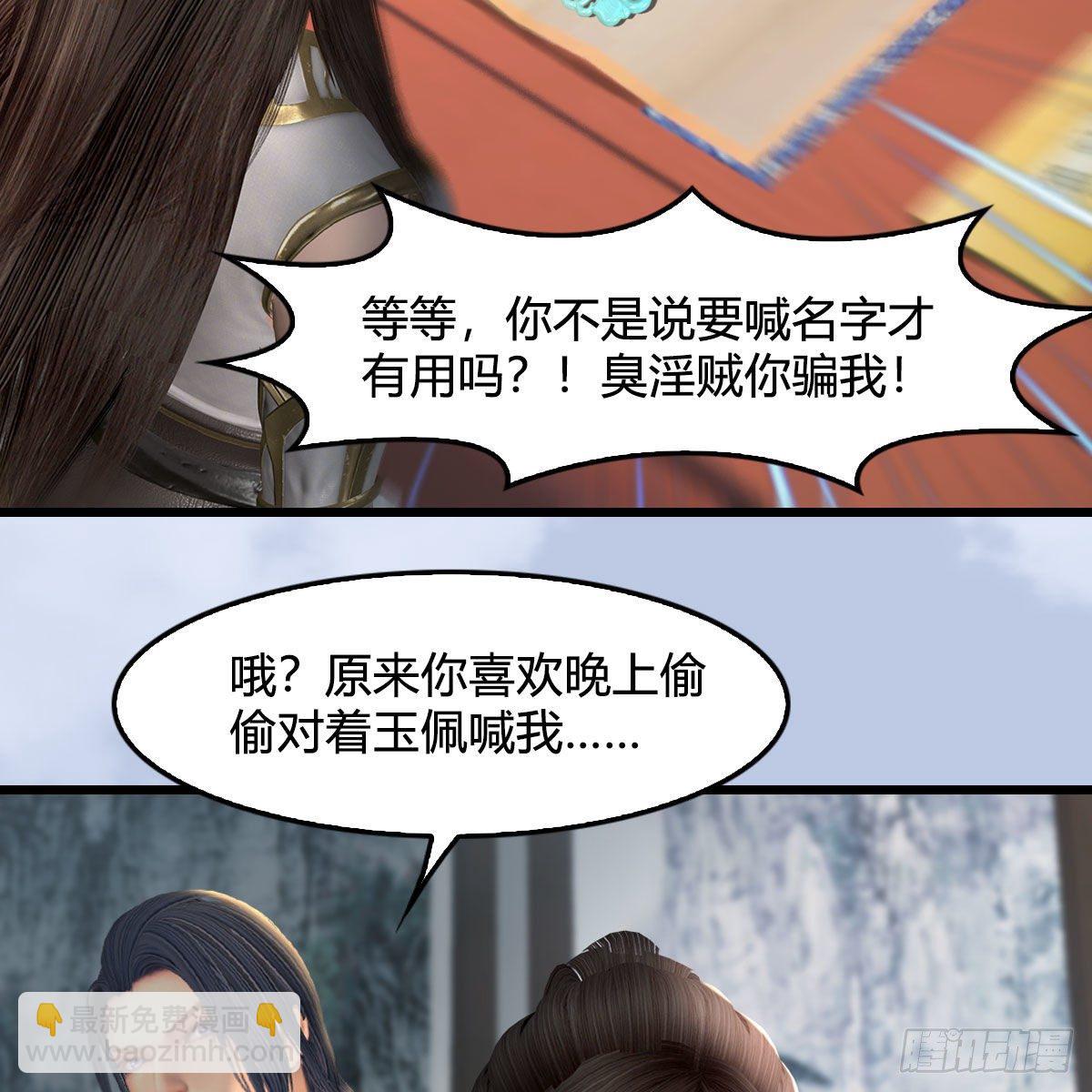 🍼堕玄师 第544话：东荒妖皇 第26页