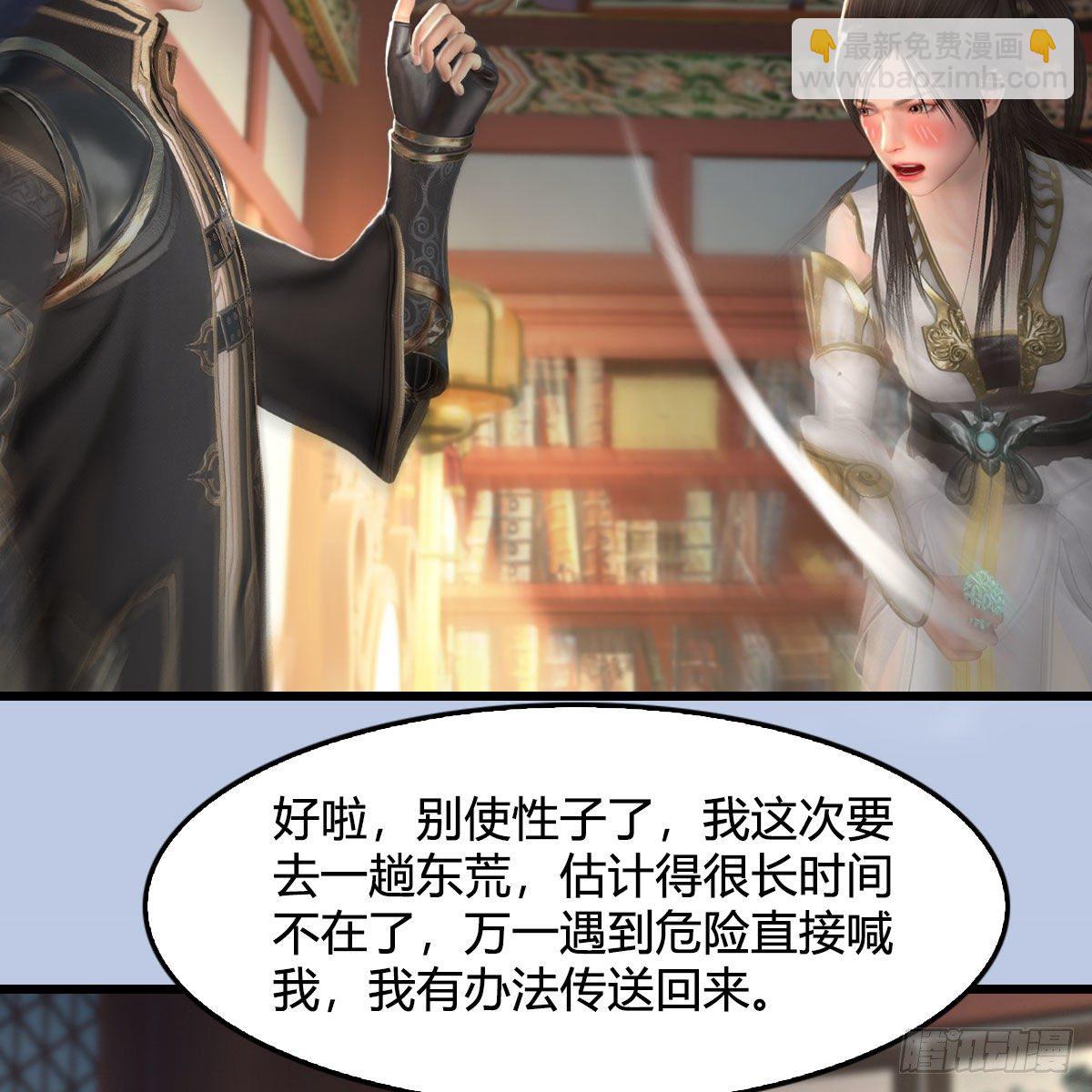 🍼堕玄师 第544话：东荒妖皇 第31页