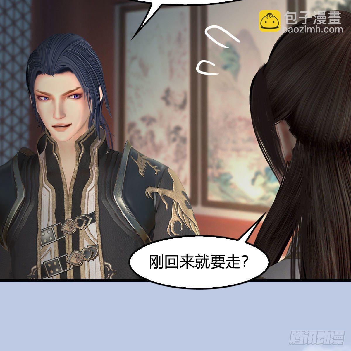 🍼堕玄师 第544话：东荒妖皇 第32页