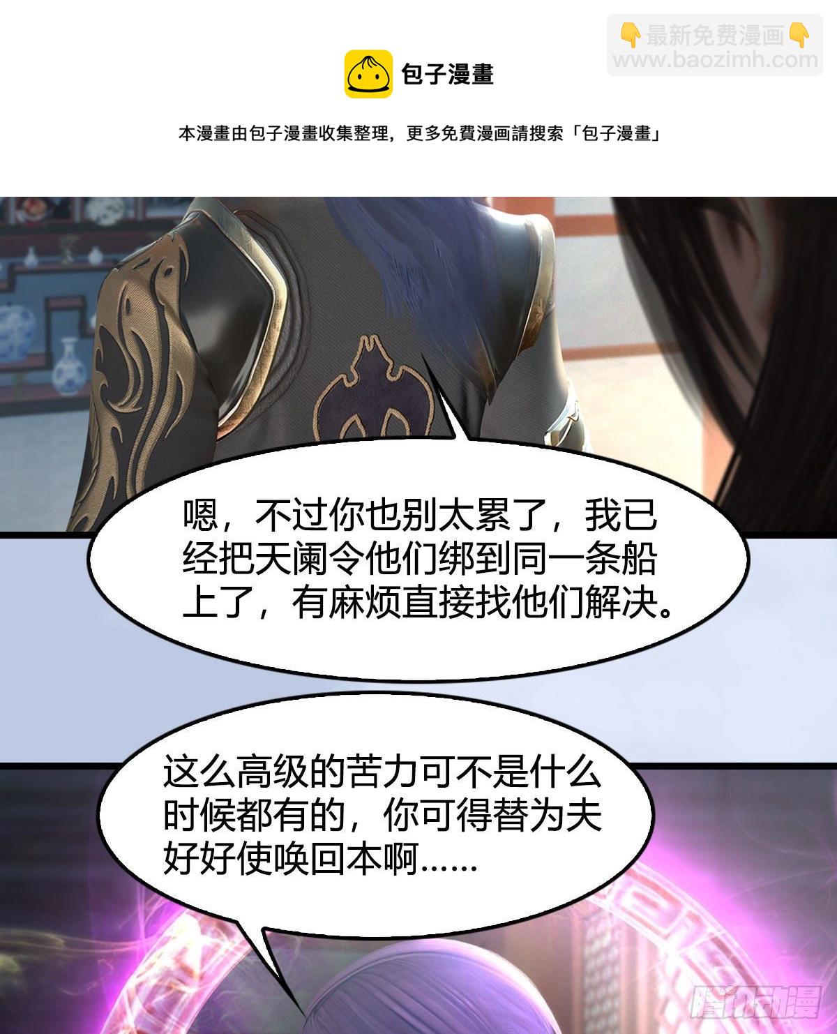 🍼堕玄师 第544话：东荒妖皇 第35页