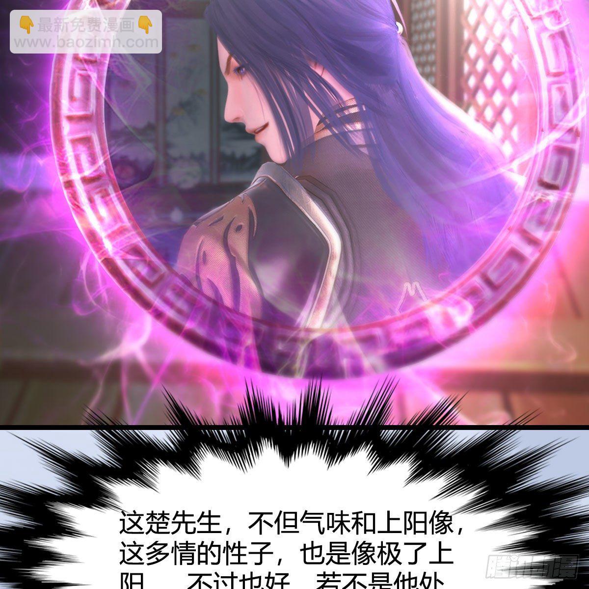 🍼堕玄师 第544话：东荒妖皇 第36页