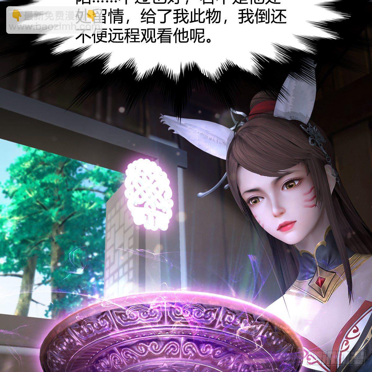🍼堕玄师 第544话：东荒妖皇 第37页