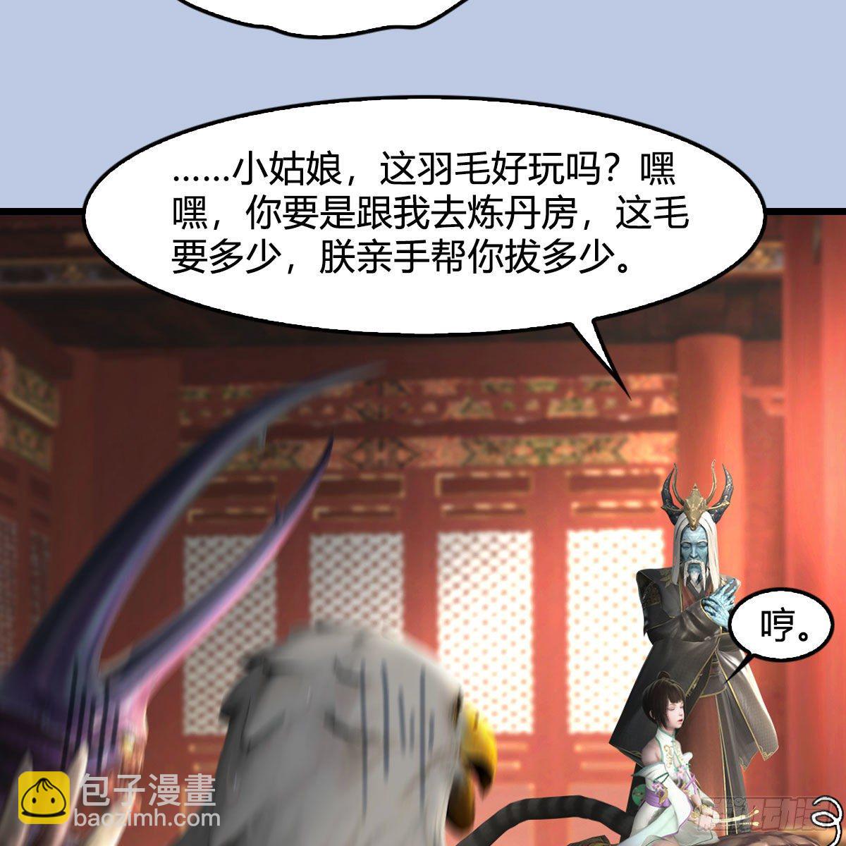 🍼堕玄师 第544话：东荒妖皇 第49页