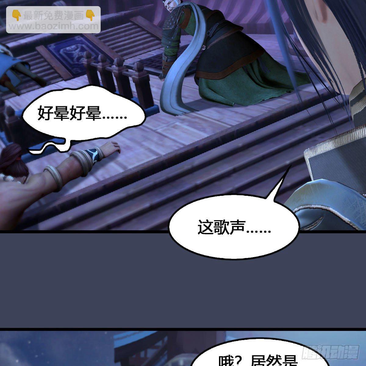🍼堕玄师 第546话：鲛人 第21页